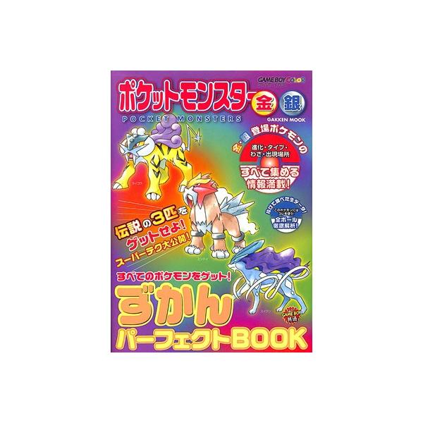 ポケットモンスター金・銀ずかんパーフェクトBOOK ポケットモンスター金銀 ずかんパーフェクトBOOK - メルカリ