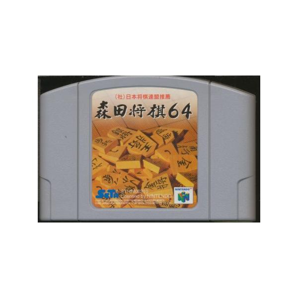 ニンテンドウ64ソフト 森田将棋64