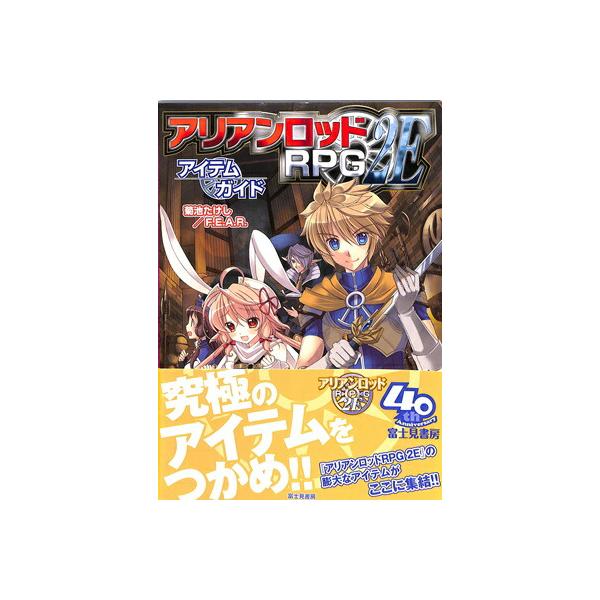アリアンロッドRPG 2E シナリオ集 ファンブック まとめ売り 15冊セット