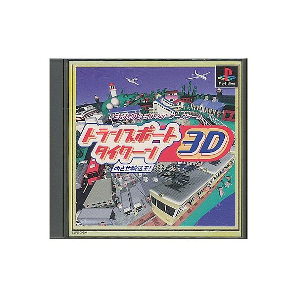 【PS】トランスポートタイクーン3D 【中古】プレイステーション プレステ