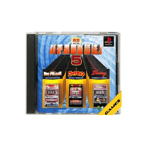 実戦パチスロ必勝法！5/PS