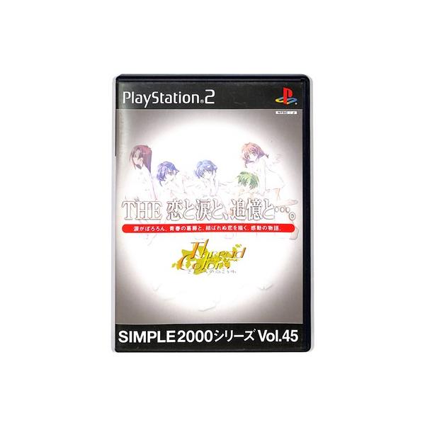 【PS2】THE 恋と涙と、追憶と…。 〜スレッドカラーズ さよならの向こう側〜 SIMPLE2000シリーズ Vol.45【中古】 プレイステーション2 プレステ2