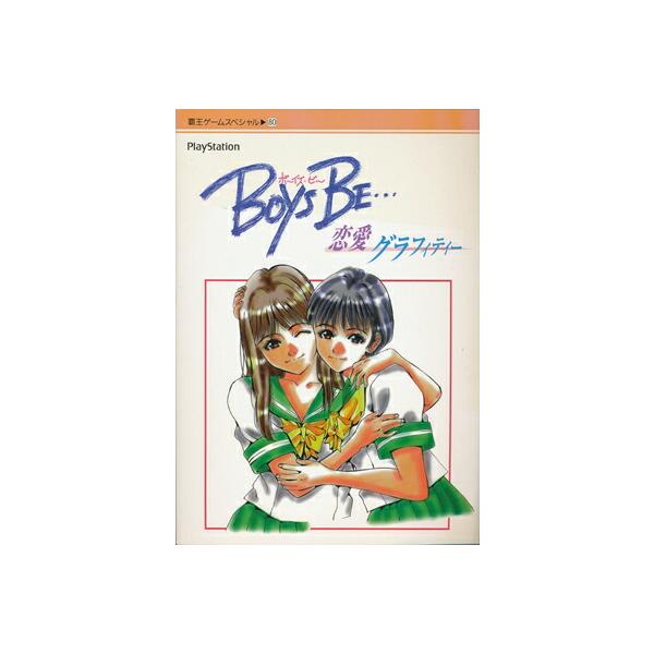 PS攻略本】 BOYS BE… ボーイズ ビー 恋愛グラフィティー 帯付き（帯に 