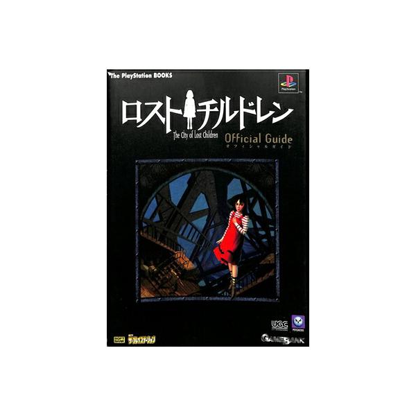 【PS攻略本】 ロストチルドレン オフィシャルガイド【中古】プレイステーション プレステ