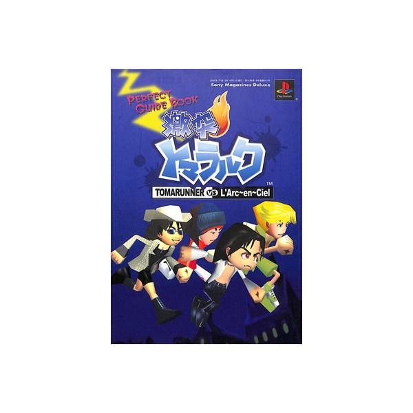 PS攻略本】激突トマラルクパーフェクトガイド【中古 