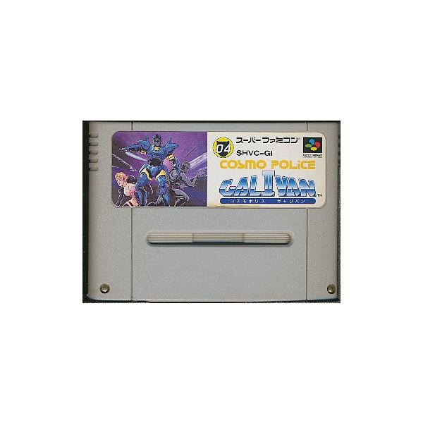 SFC コスモポリス ギャリバン （ソフトのみ）【中古】スーパーファミコン スーファミ