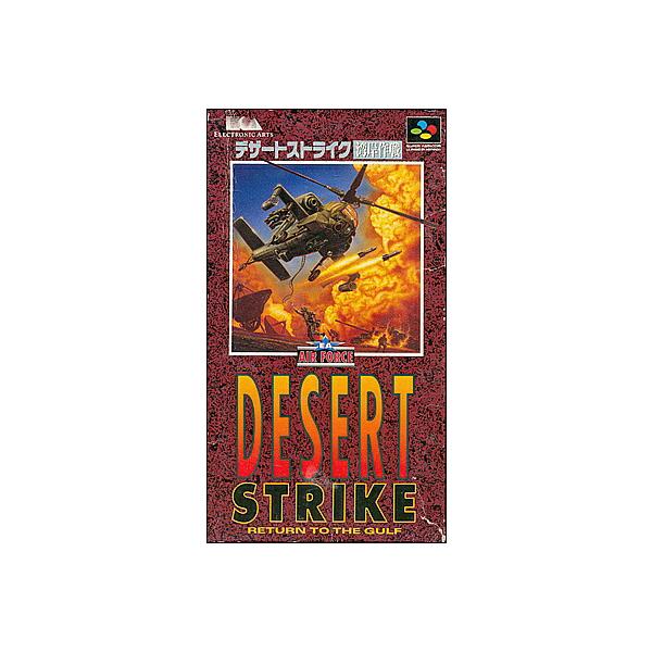 SFC デザートストライク 湾岸作戦 （箱・説明書・ハガキあり） 【中古】スーパーファミコン スーファミ