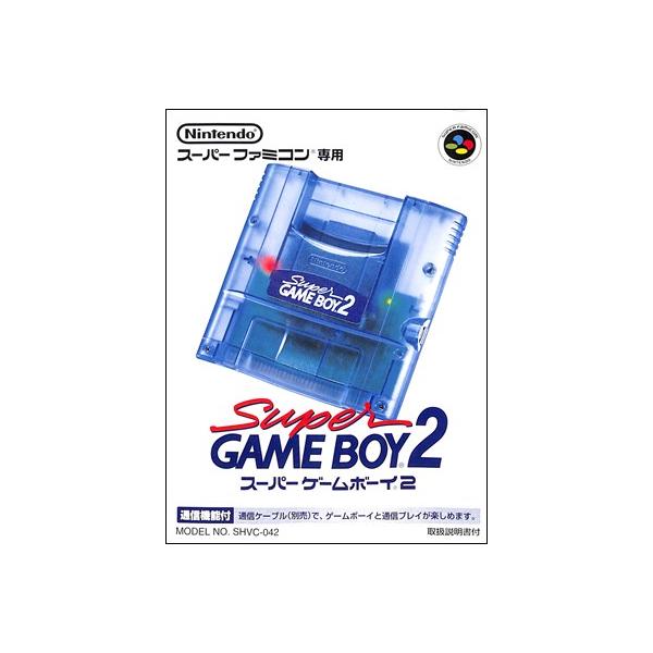 SFC スーパーゲームボーイ2 （箱・説明書あり） 【中古