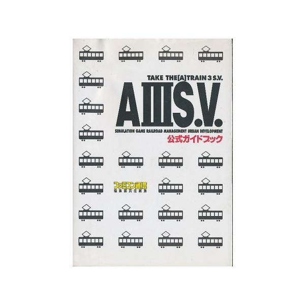 【SFC攻略本】 A３S.V.公式ガイドブック 【中古】スーパーファミコン スーファミ
