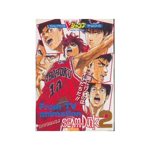 SFC攻略本】 スラムダンク2 IH予選完全版！！ 【中古