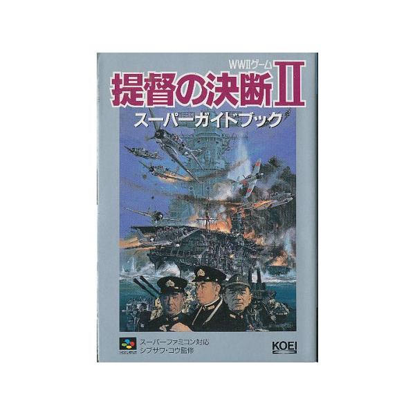 Sfc攻略本 提督の決断2 スーパーガイドブック Dejapan 手数料０円で日本の商品を購買代行 落札代行