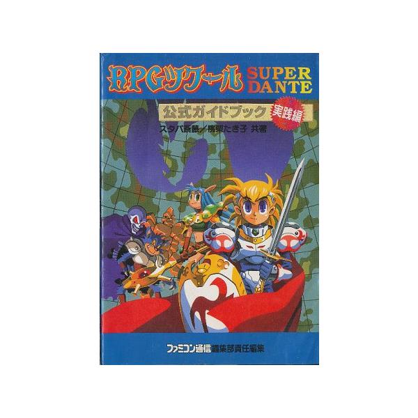 【SFC攻略本】 RPGツクール 公式ガイドブック【中古】スーパーファミコン スーファミ