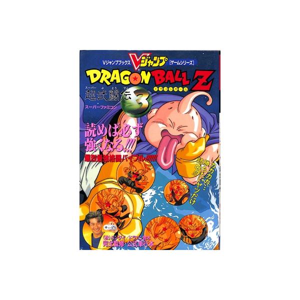 Sfc攻略本 ドラゴンボールz 超武闘伝3 Dejapan เสนอราคาและซ อญ ป นท ม ค านายหน า 0