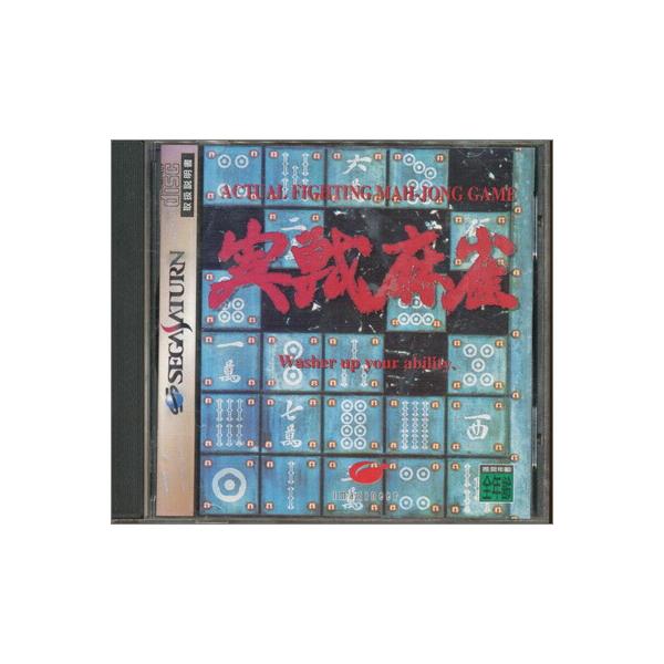 実戦麻雀/セガサターン