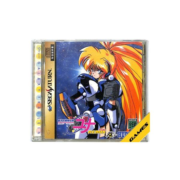 銀河お嬢様伝説ユナREMIX/セガサターン