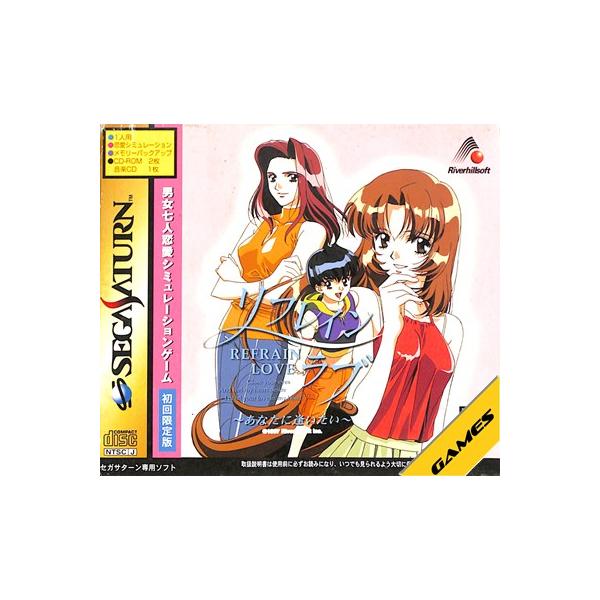 【SS】リフレインラブ 〜あなたに逢いたい〜 初回限定版【中古】セガサターン『ホラー』