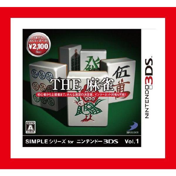 新品 税込価格 3ds Simpleシリーズ For ニンテンドー3ds Vol 1 The 麻雀 ゲームステーション 通販 Yahoo ショッピング
