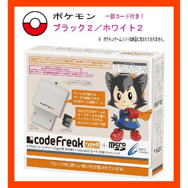 新品 税込価格 Ds Cyber コードフリークtype３ Microsdカード2gbセットパック コードフリークタイプ３ ポケモンブラック 2 ホワイト2一部コード付き Buyee Buyee 提供一站式最全面最專業現地yahoo Japan拍賣代bid代拍代購服務 Bot Online