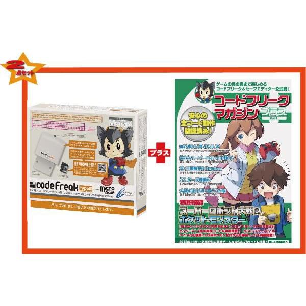 2点 新品 Ds Cyberコードフリークtype3microsd特カード付 コードフリークマガジンプラスvol 2ポケモンブラック2 ホワイト2伝説 幻 649種ゲットコード掲載 1 ゲームステーション 通販 Yahoo ショッピング