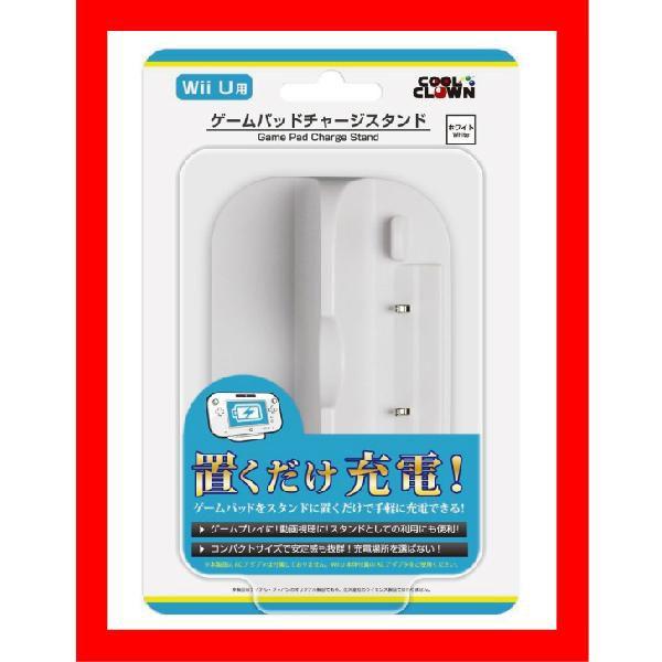 新品 税込価格 Wii U ゲームパッドチャージスタンドホワイト 置くだけで充電 デイテル製 ゲームステーション 通販 Yahoo ショッピング