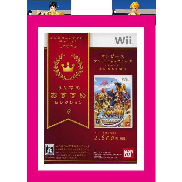 新品 税込価格 Wii ワンピースアンリミテッドクルーズエピソード1波に揺れる秘宝みんなのおすすめセレクション版 ゲームステーション 通販 Yahoo ショッピング