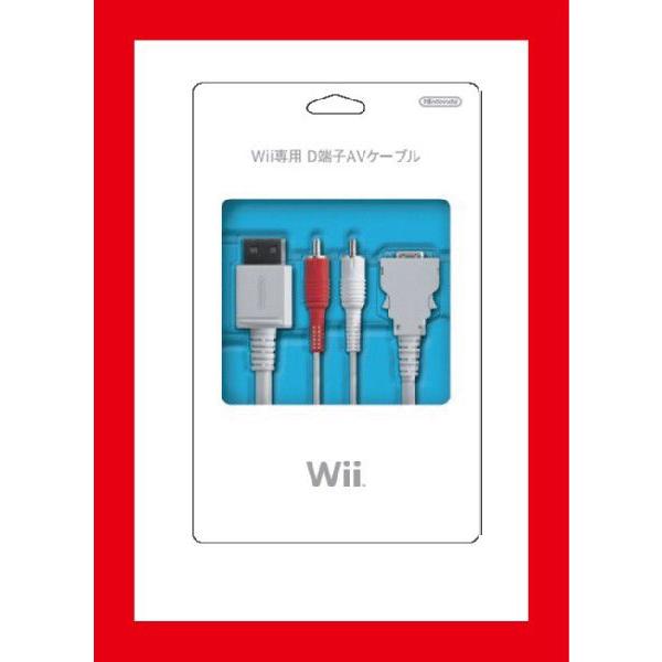 新品 税込価格 Wii専用 D端子avケーブル 国内任天堂正規販売純正品商品箱入り ゲームステーション 通販 Yahoo ショッピング