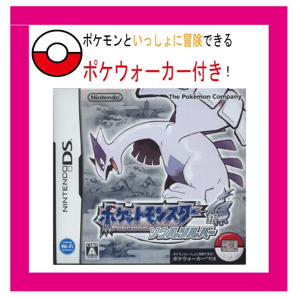 大人も着やすいシンプルファッション 新品 税込価格 ポケットモンスターソウルシルバー銀 ポケモン 新品未使用品ですが外箱に少し傷み汚れ等がある場合がございます ポケモンといっしょに冒険できるポケウォーカー同梱 Ds ソフト Williamsav Com