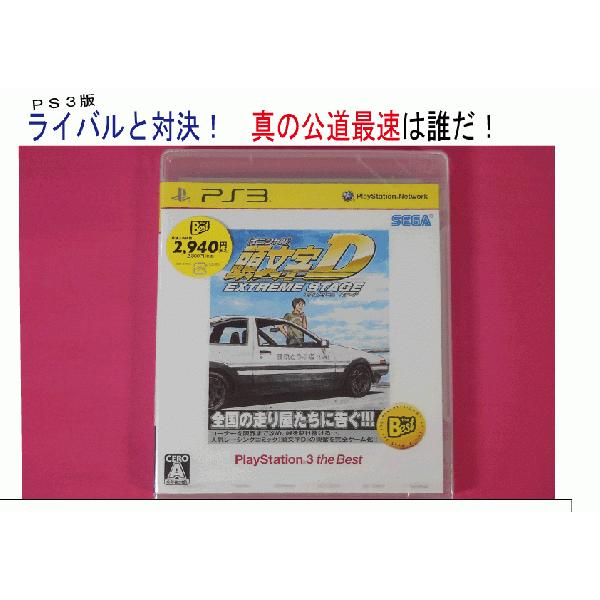 新品】PS3 頭文字D エクストリームステージ ベスト版/新品未開封品 
