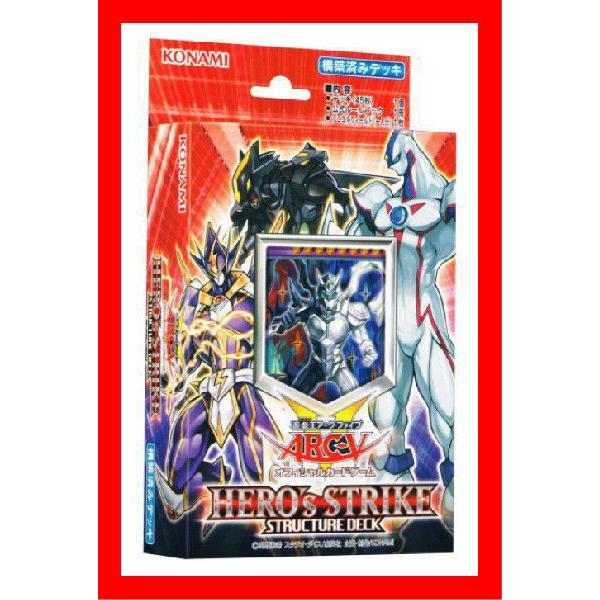 新品 遊戯王アークファイブストラクチャーデッキ Hero S Strike パッケージに少し傷み汚れ等がある場合がございます ゲームステーション 通販 Yahoo ショッピング