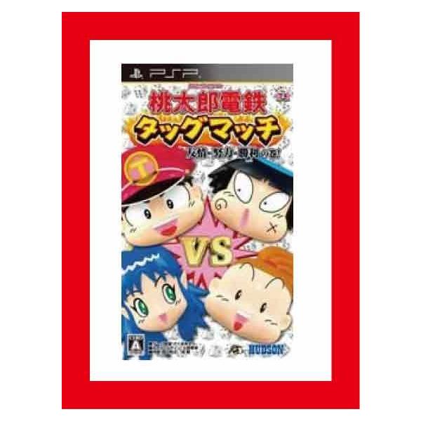 新品 税込価格 Psp 桃太郎電鉄タッグマッチ 友情 努力 勝利の巻 取り寄せ商品 当店からの発送は2 3営業日後 Buyee Buyee 提供一站式最全面最专业现地yahoo Japan拍卖代bid代拍代购服务 Bot Online