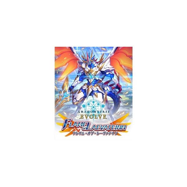 [Release date: December 16, 2022]商品名 TTBXShadowverse EVOLVE ブースター 第3弾 FLAME OF LAEVATEINN フリガナ シャドウバースエヴォルヴブースターパックダイ3ダン...
