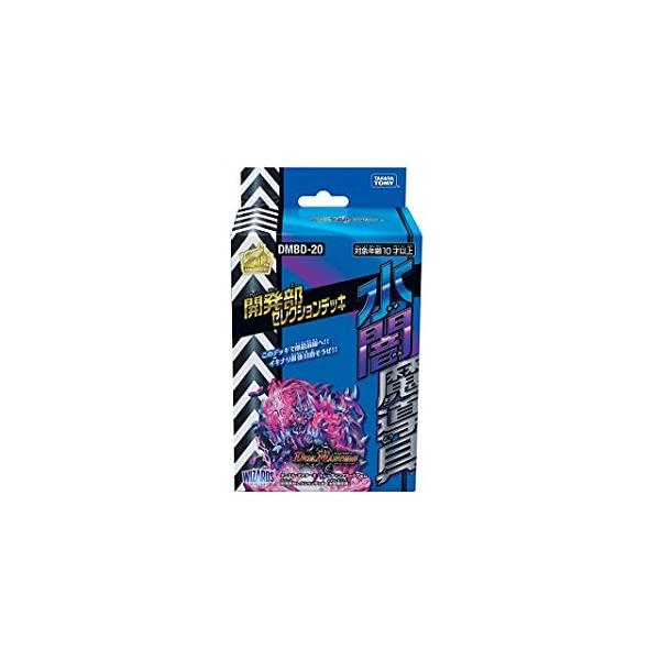 タカラトミー デュエル・マスターズTCG 開発部セレクションデッキ 水闇