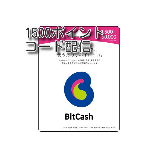 ビットキャッシュ Bitcash 1500円分 コード通知 土日対応 丸一商会 通販 Yahoo ショッピング