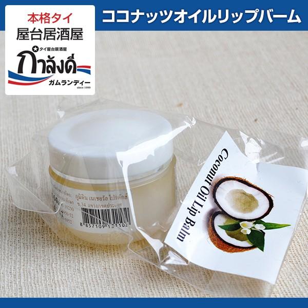 ココナッツオイルリップバーム 8ｇ ビーズワックス Za19 ガムランディーストアヤフー店 通販 Yahoo ショッピング