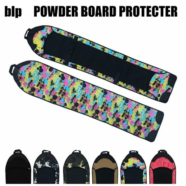 blp ソールガード パウダーボード用  スノーボードカバー フィッシュボード ウエットスーツ素材 高品質 超軽量 伸縮性 傷防止 汚れ防止 持ち運び フリーサイズ