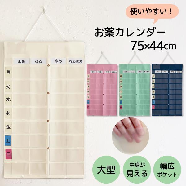 【お薬の管理を簡単に】お薬の飲み忘れが一目で分かる壁掛けタイプのお薬収納。お薬をまとめて管理したい方や飲み間違いが心配な方へ。【使いやすいポケット】指が4本入る幅広ポケットで取り出しやすい。透明ポケットなので入れ忘れや飲み忘れも一目で分かる...
