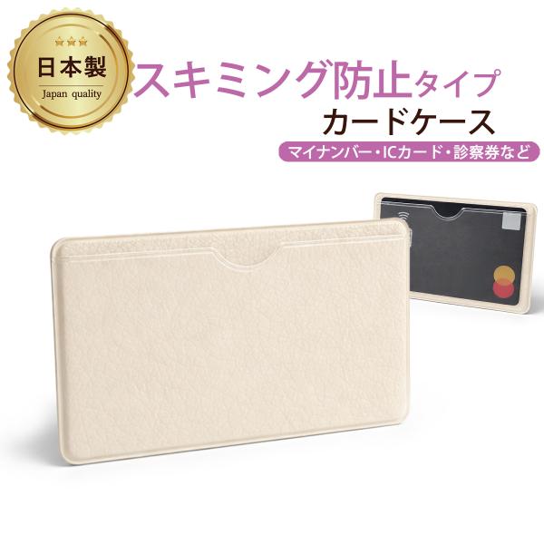 スキミング防止 クレジットカード キャッシュカード マイナンバーカード 国民健康保険証 カードケース 免許証 サラッとした梨地素材 _ スキミング防止ケース _