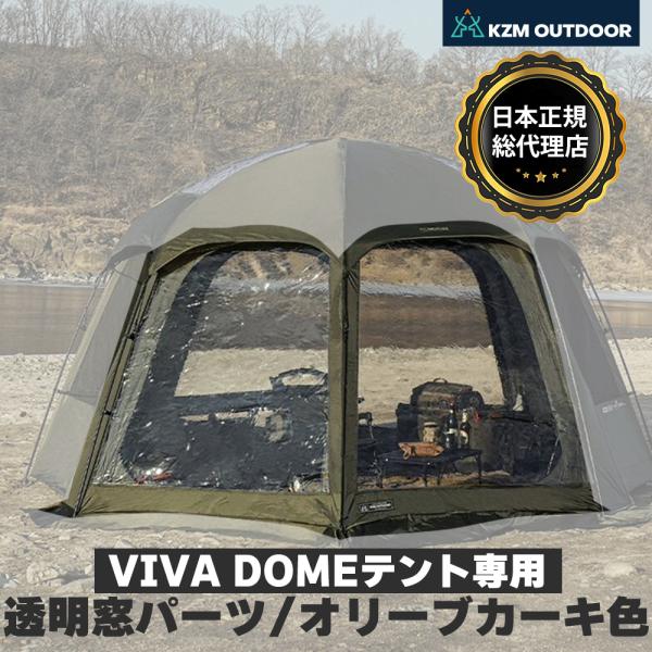 ビバドーム シェルタープラス KZM カズミアウトドア オリーブ 楽天市場】KZM OUTDOOR カズミ アウトドア ビバドーム シェルター