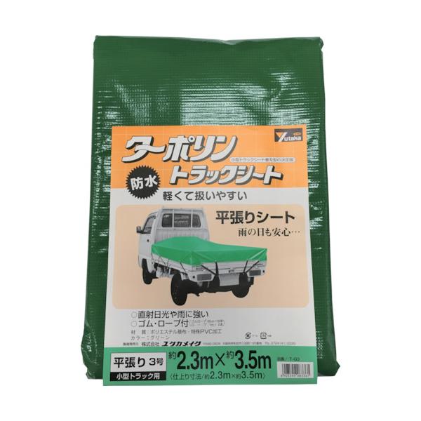 （株）ユタカメイク ユタカメイク ターポリントラックシート グリーン ３号 ２．３ｍＸ３．５ｍ T-G3 1枚【367-7338】