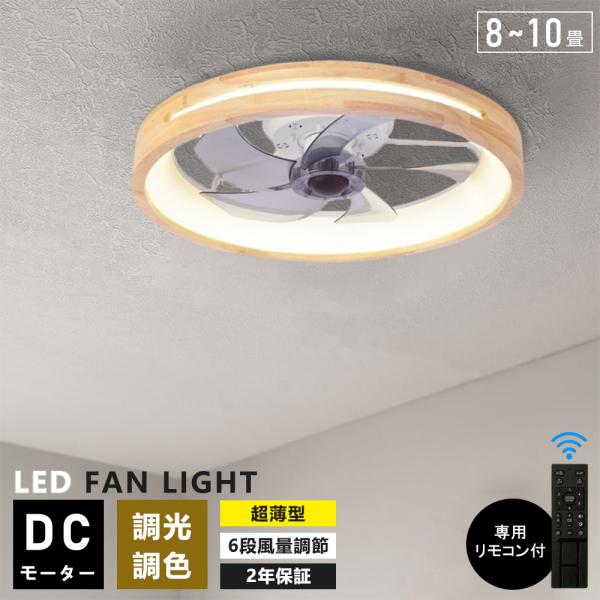 シーリングファンライト led シーリングライト 12畳 調光調色