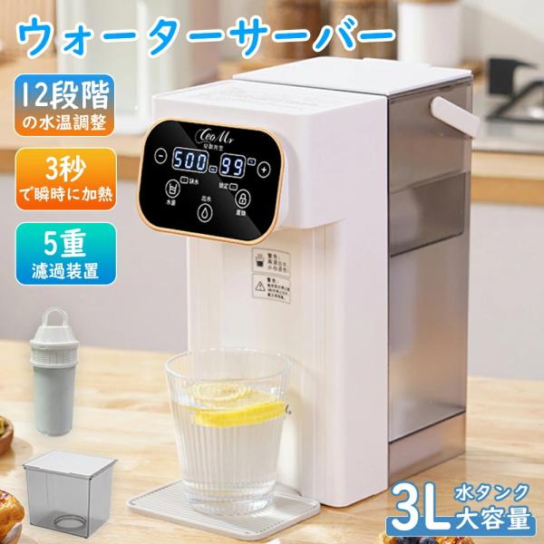 ウォーターサーバー 卓上 3L 水道直結 電気ポット 置き型浄水器