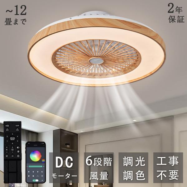 シーリングファンライト led 木目調 調光調色 北欧 DCモーター シーリングファンライト led 木目調 調光調色 北欧 DCモーター
