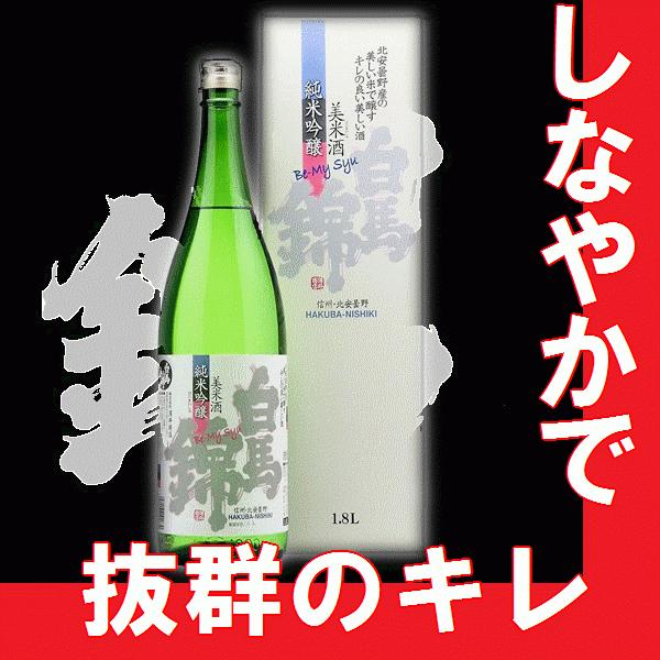 父の日プレゼントギフト21 白馬錦純米吟醸美米酒 びまいしゅ 1 8ｌ Buyee 日本代购平台 产品购物网站大全 Buyee一站式代购bot Online