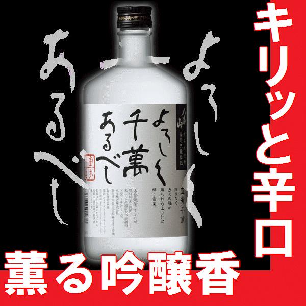 八海山 お歳暮 2025 米焼酎 宜有千萬（よろしくせんまんあるべし