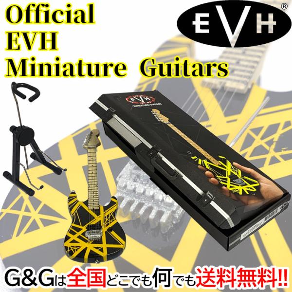 エディ・ヴァン・ヘイレン公式ライセンス ギターミニチュア OFFICIAL