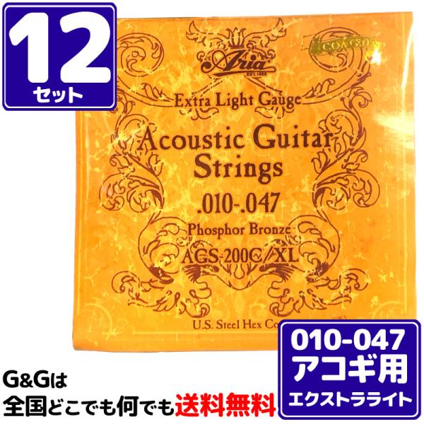 ARIA ARM R[ebh tHXt@[uY AGS-200C/XL×12Zbg Extra Light 10-47