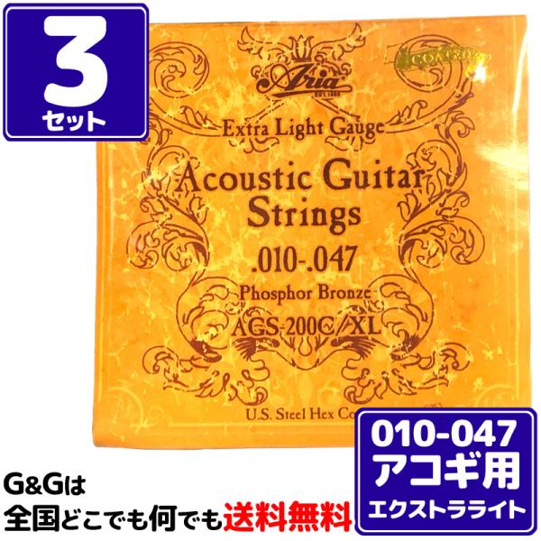 ARIA ARM R[ebh tHXt@[uY AGS-200C/XL×3Zbg Extra Light 10-47