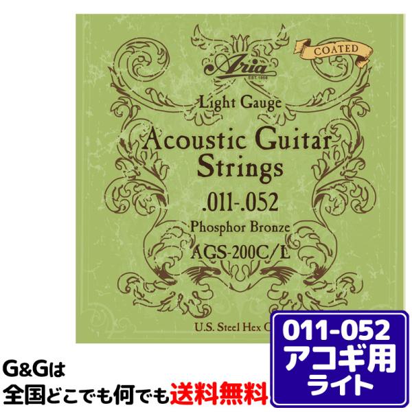 ARIA アコギ弦 コーテッド フォスファーブロンズ AGS-200C/L×1セット Light 11-52