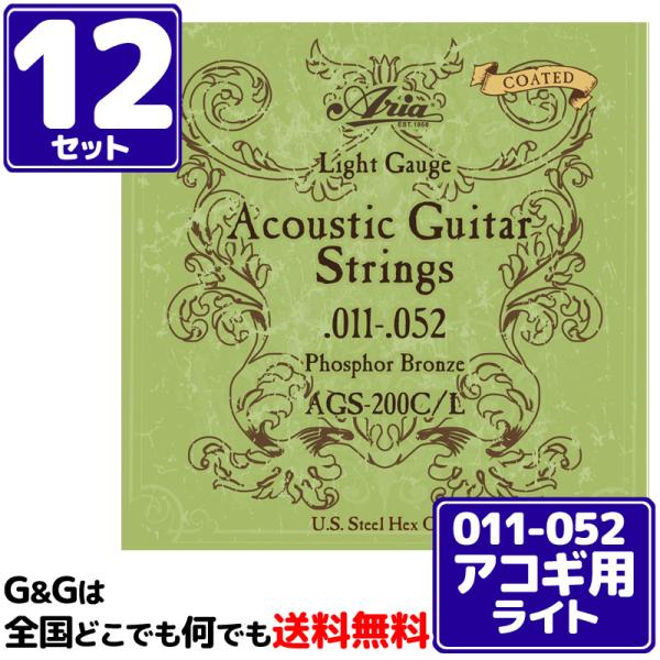 ARIA ARM R[ebh tHXt@[uY AGS-200C/L×12Zbg Light 11-52