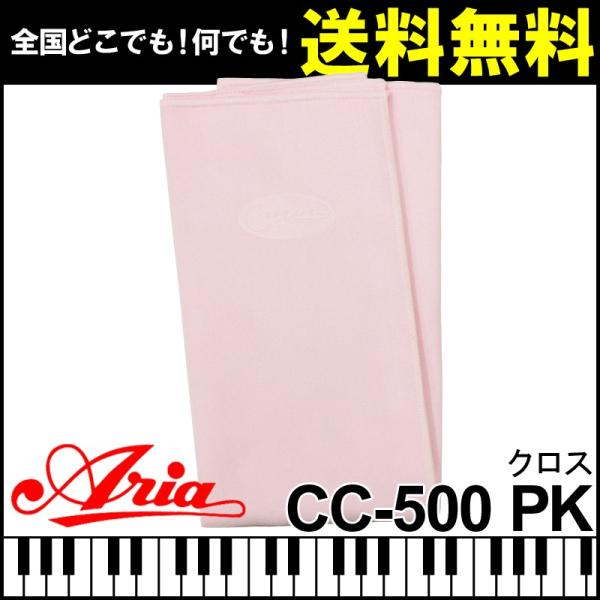 ガラス・レンズ用にも使用されるポーラー・フリース素材。柔らかく、吸水性にも優れた楽器用クロス。アリアロゴ押し印入り。  ■サイズ: 400 ｘ 400 [mm] ■素材：ポリエステル 87% 　　　　ナイロン 13%